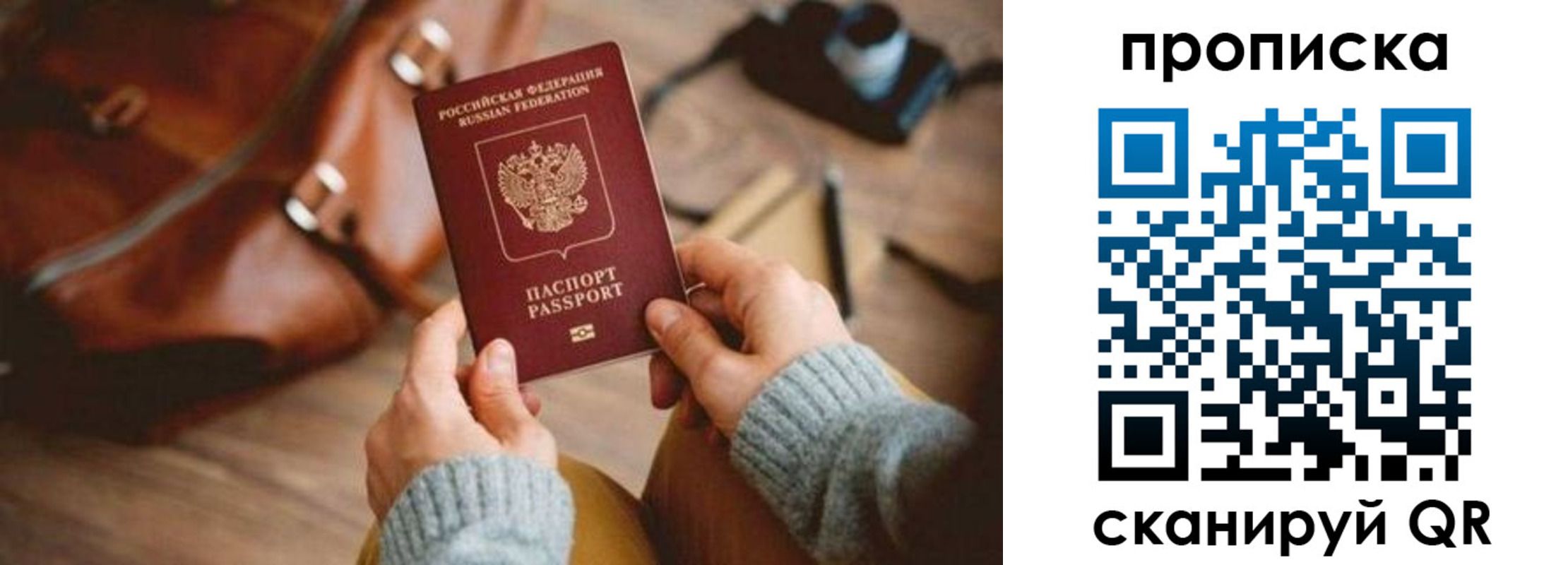 прописка 2025 в Ак-Довураке