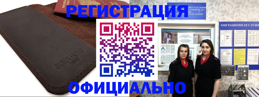 прописка иностранных граждан в Ак-Довураке