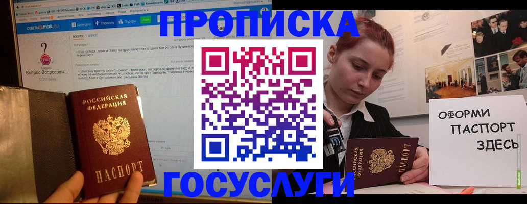 прописка для кредита в Ак-Довураке