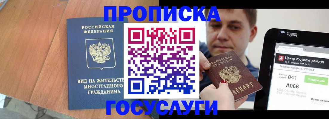 прописка гарантия в Ак-Довураке