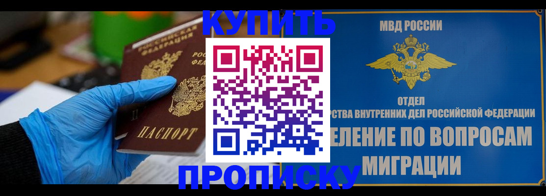 прописка паспорт в Ак-Довураке