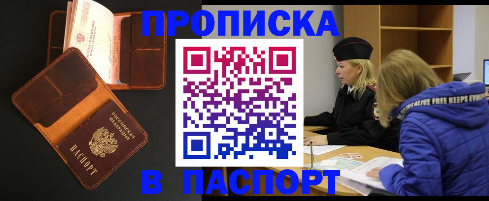 временная регистрация законно в Ак-Довураке